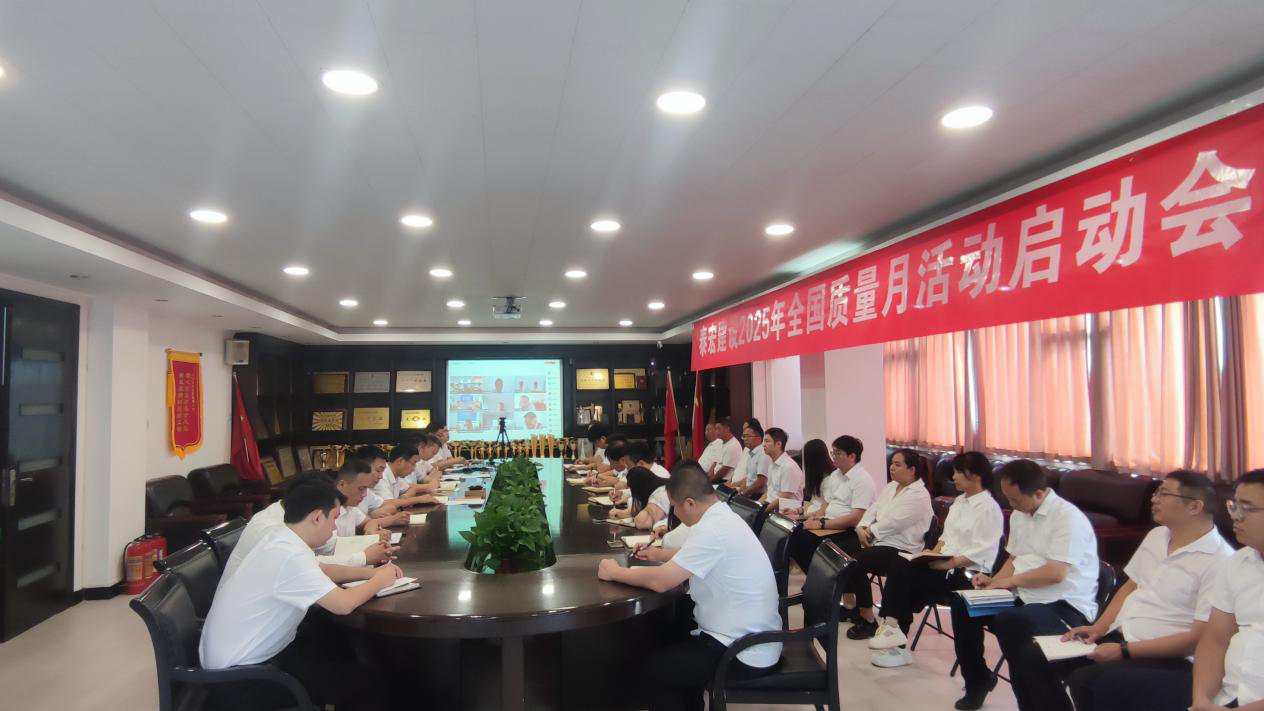 筑牢质量根基 铸就百年基业——完美体育平台2025年“质量月”活动正式启动